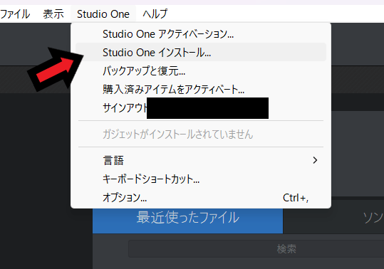 studio one 使い方